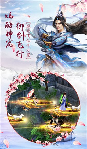 飛仙傳說手游九游版截圖