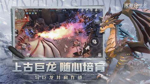冰原守衛(wèi)者最新截圖