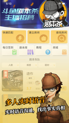 劇本殺截圖