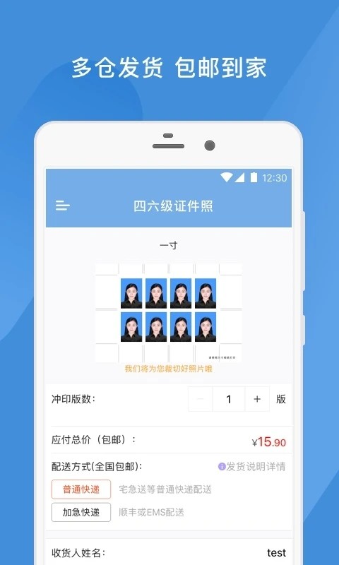 四六級證件照2023版截圖