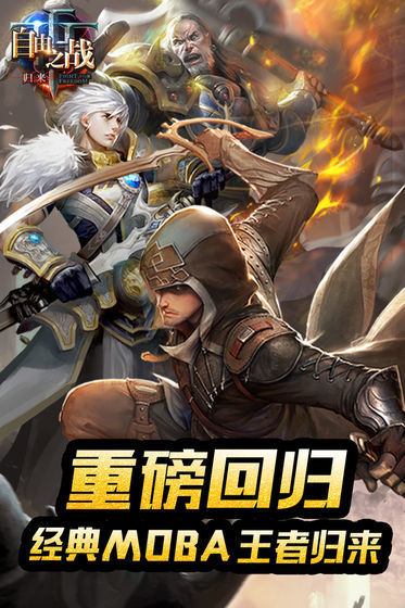 自由之戰(zhàn)單機(jī)版版截圖