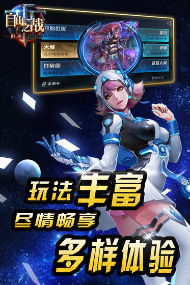 自由之戰(zhàn)單機(jī)版版截圖