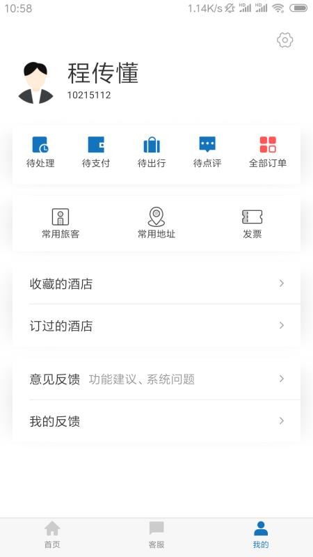 石油商旅截圖