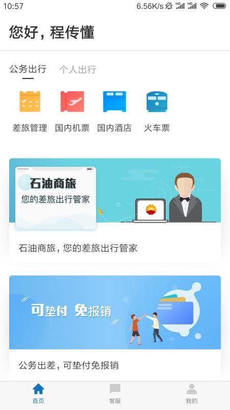 石油商旅截圖