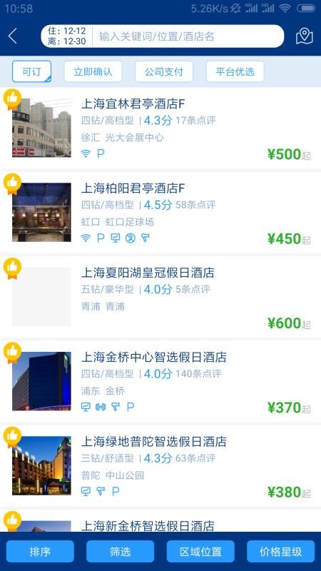 石油商旅截圖