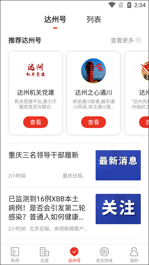 掌上達(dá)州 - 安卓版截圖