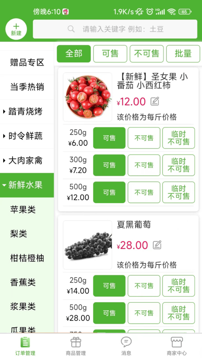京西菜市門店管理截圖