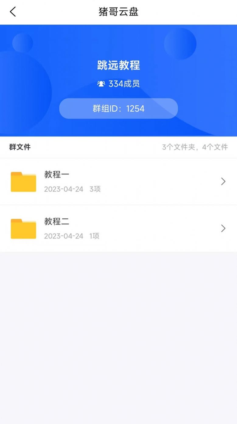 豬哥云盤截圖