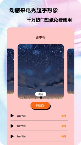 快電來電秀截圖