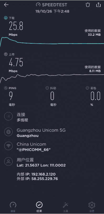 Speedtest舊版本截圖