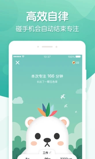 專注ing截圖