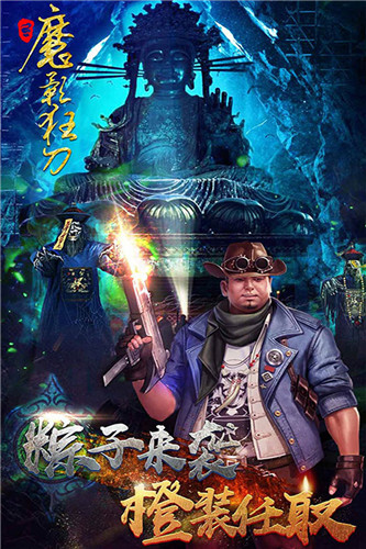 魔影狂刀h5游戲截圖