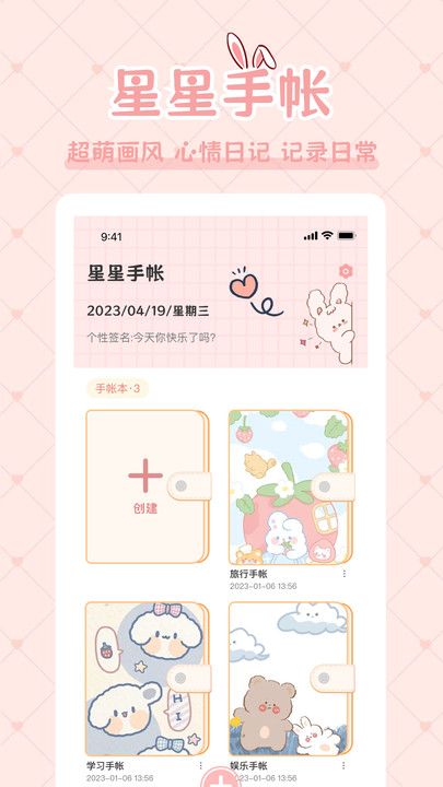星星手賬截圖