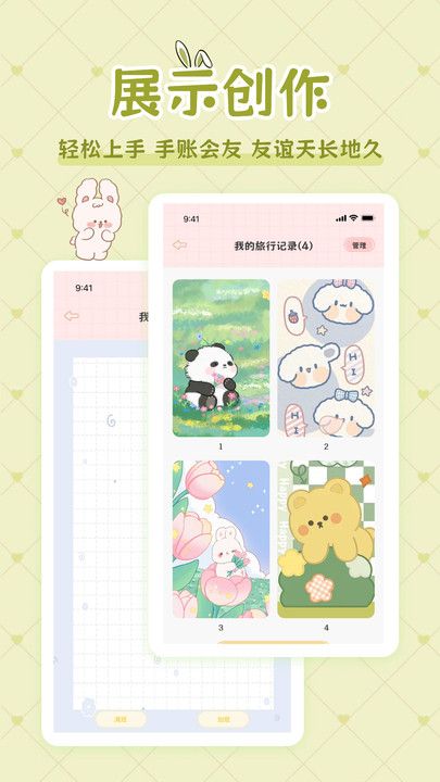 星星手賬截圖