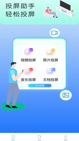 鯊魚手機高清視頻錄屏投屏神器截圖