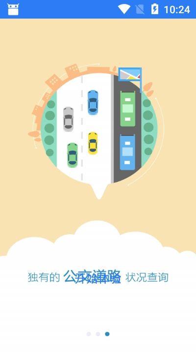 西海岸公交e行手機版截圖