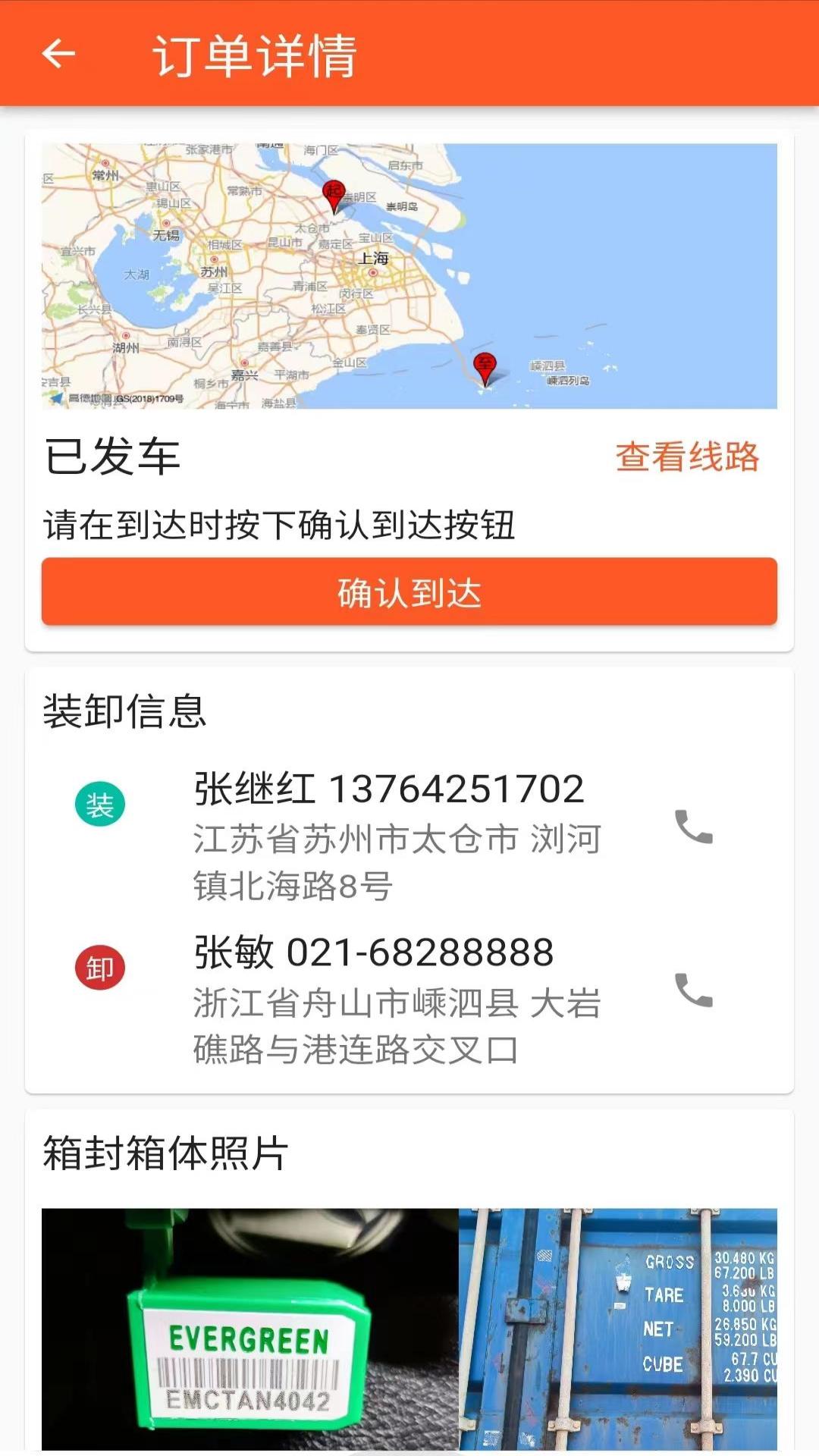 曈曈運好司機截圖