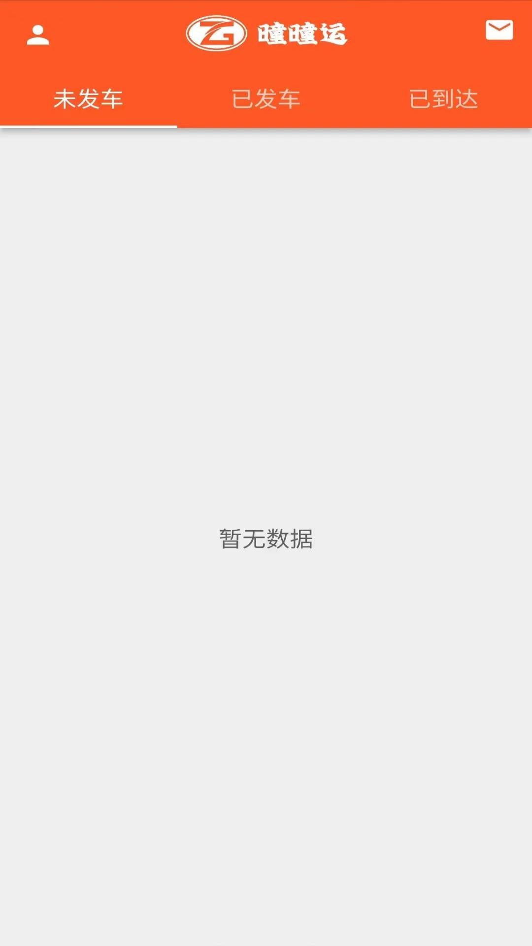 曈曈運好司機截圖