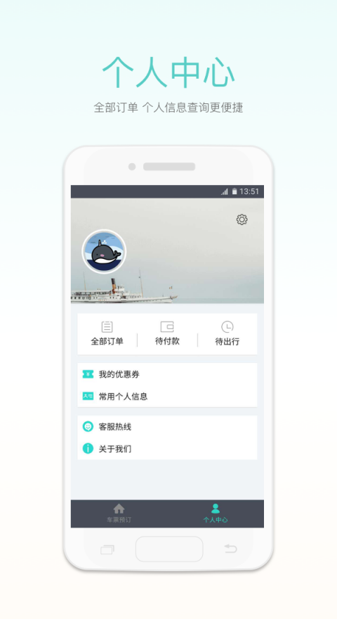 我愛出行手機版截圖