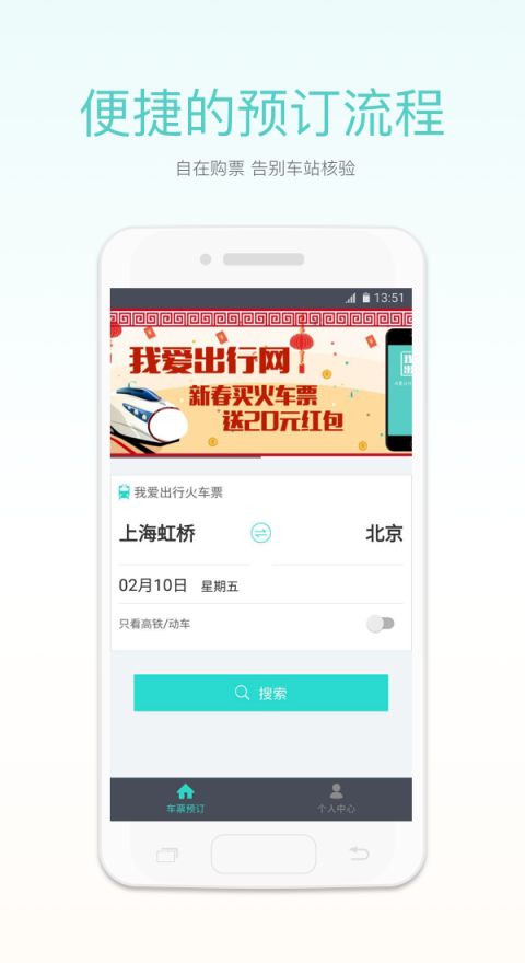 我愛出行手機版截圖