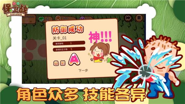 森林保衛(wèi)戰(zhàn)中文版截圖