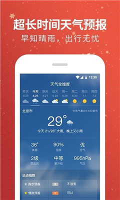 黃歷天氣截圖