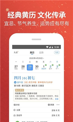 黃歷天氣截圖