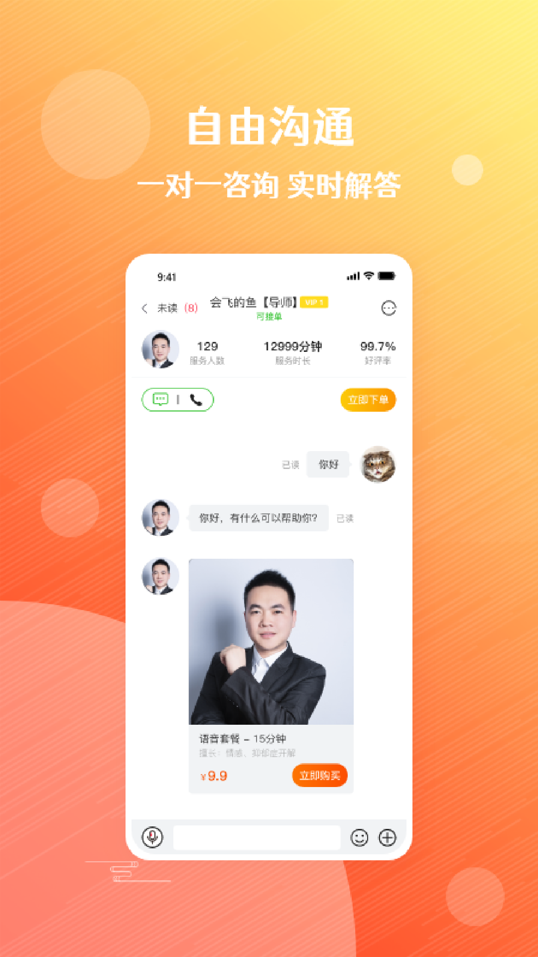 央心倾诉心理咨询截图