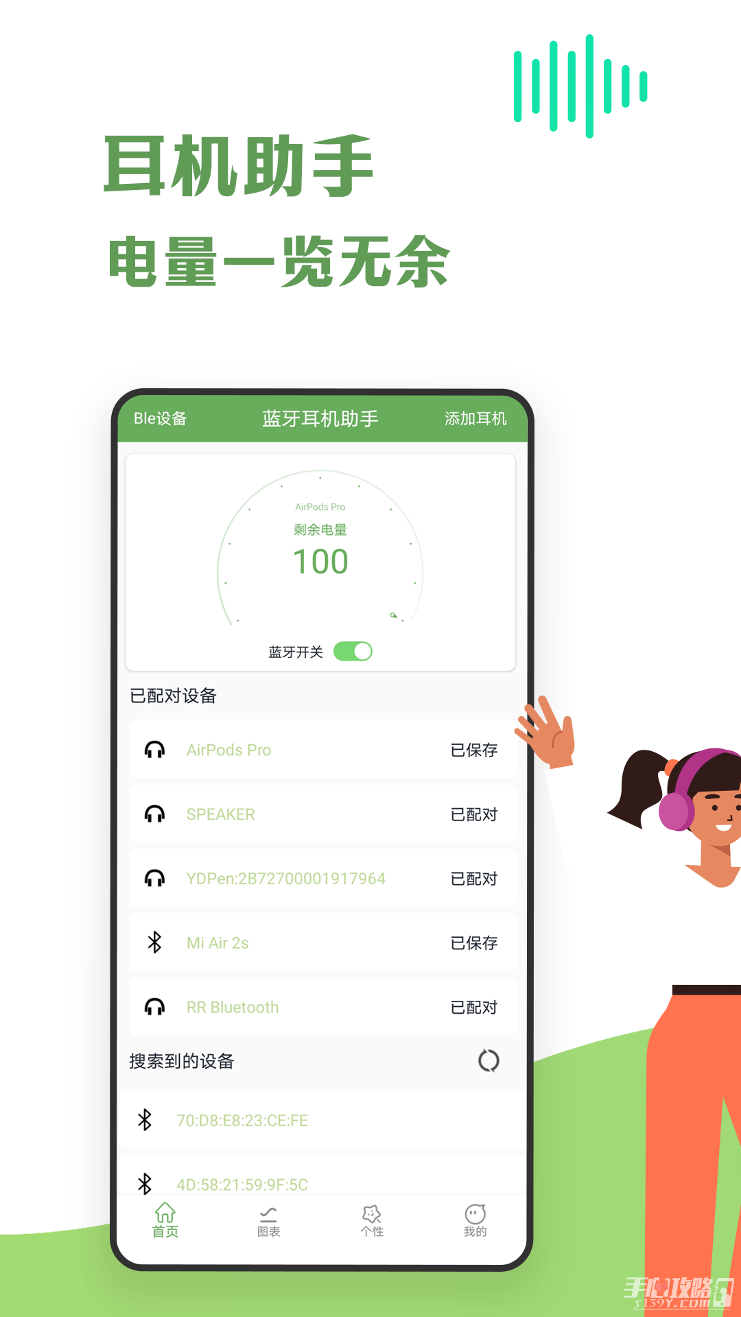 藍(lán)牙耳機(jī)助手截圖
