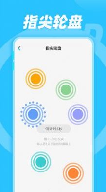 輕松做決定軟件截圖
