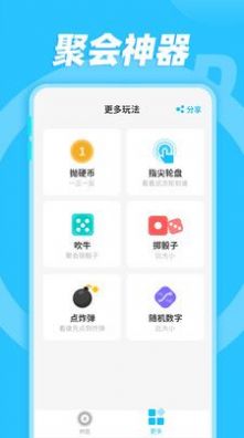 輕松做決定軟件截圖