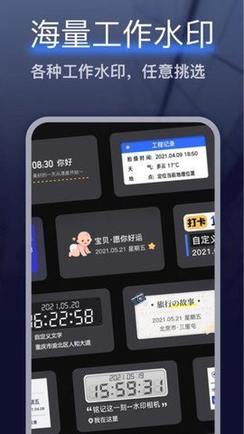 編輯水印打卡相機軟件官方版截圖