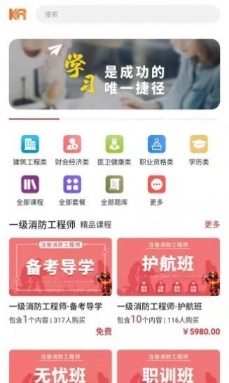 科睿教育官方版截圖