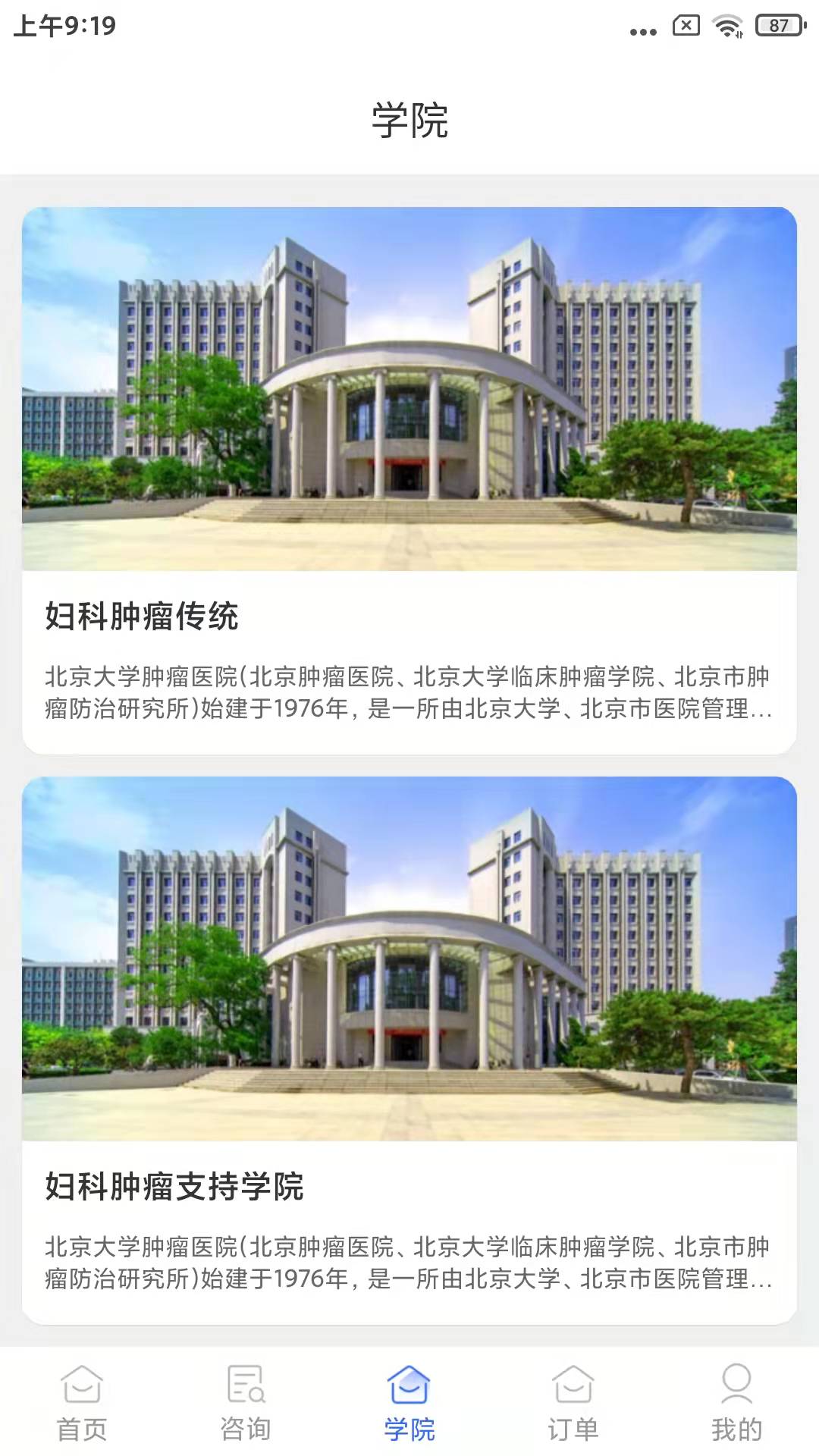 益家伙伴截圖