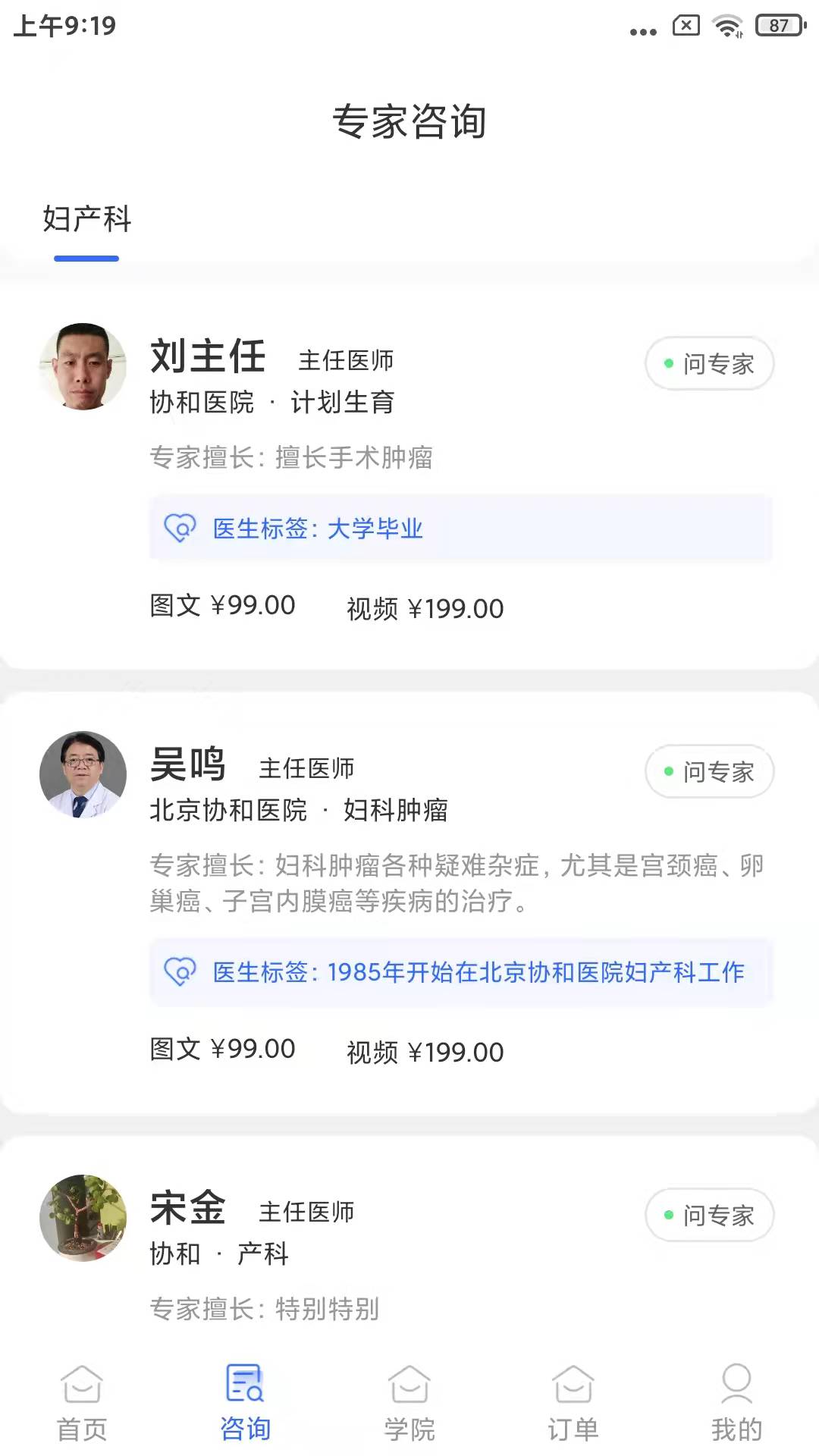 益家伙伴截圖