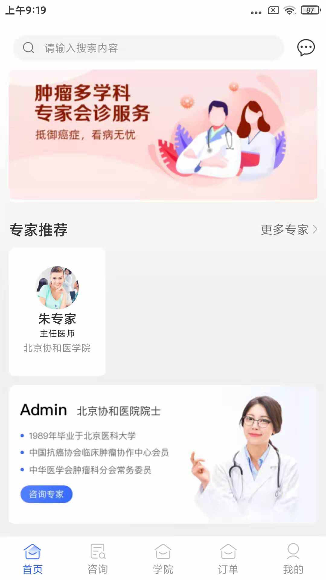 益家伙伴截圖