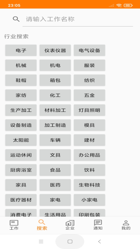 土豆快聘截圖