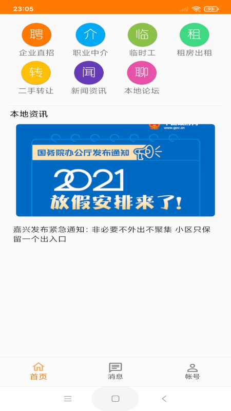 土豆快聘截圖