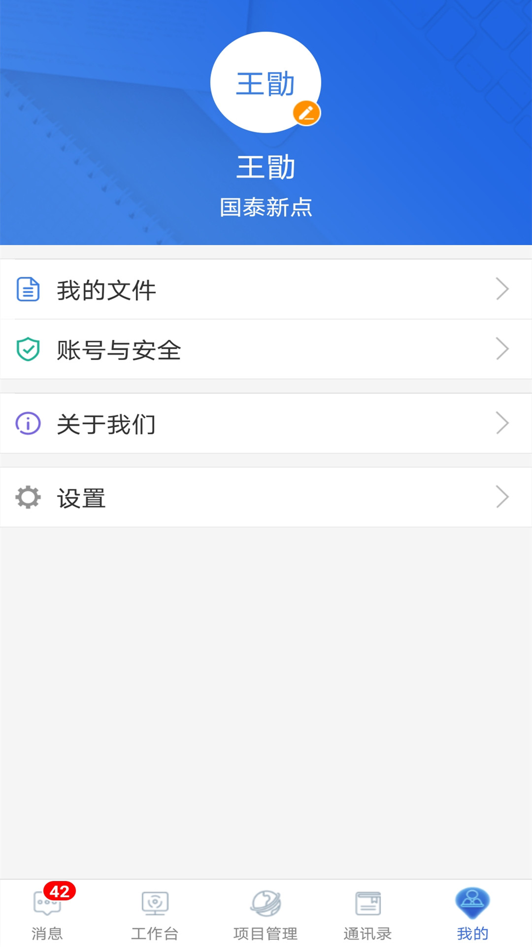 工程E點通截圖