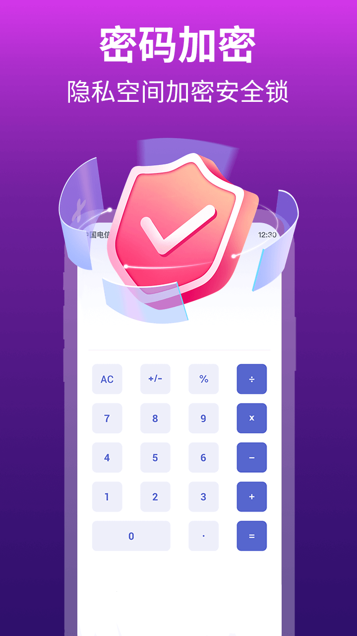 私密應(yīng)用隱藏專家截圖