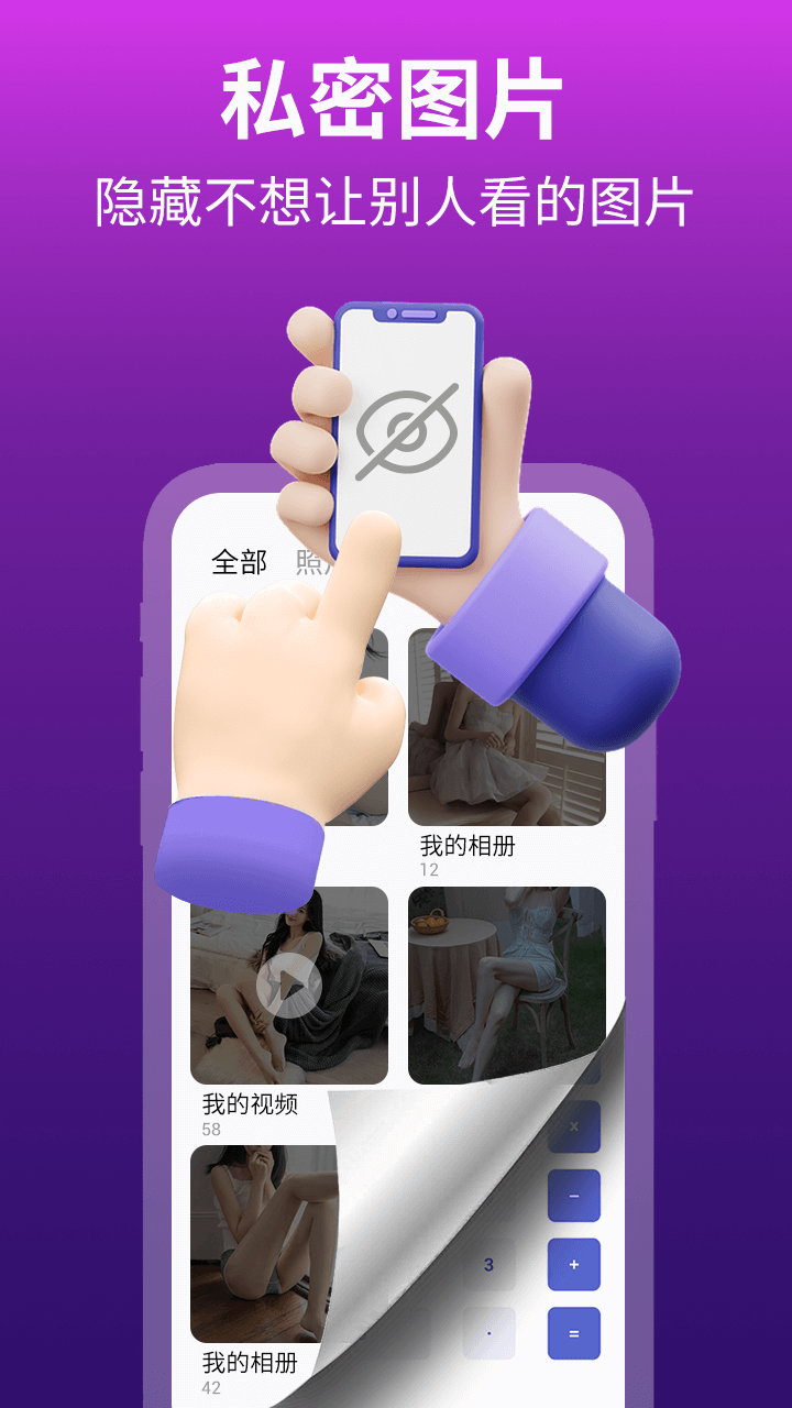 私密應(yīng)用隱藏專家截圖