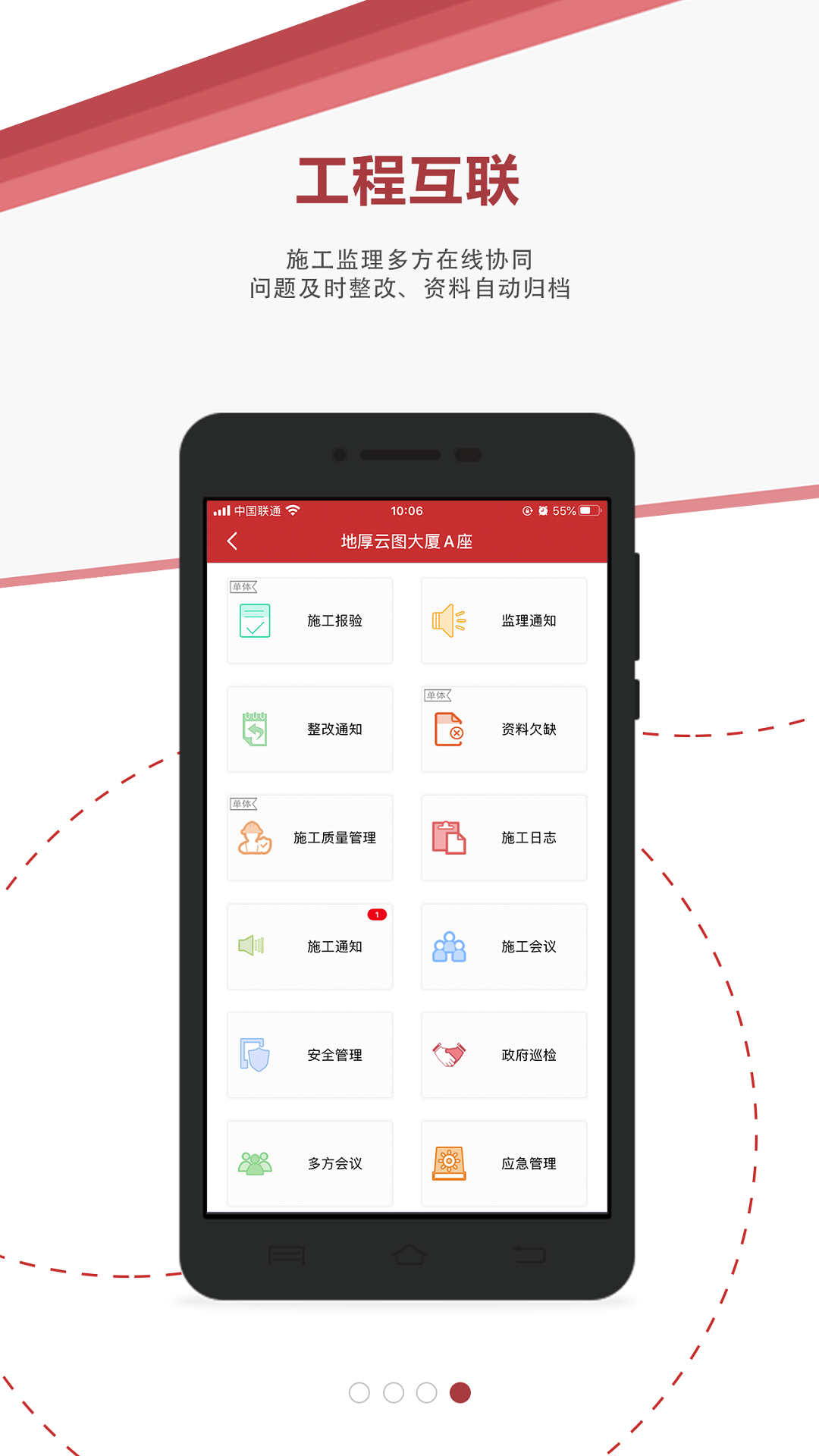 AI智能建造截圖