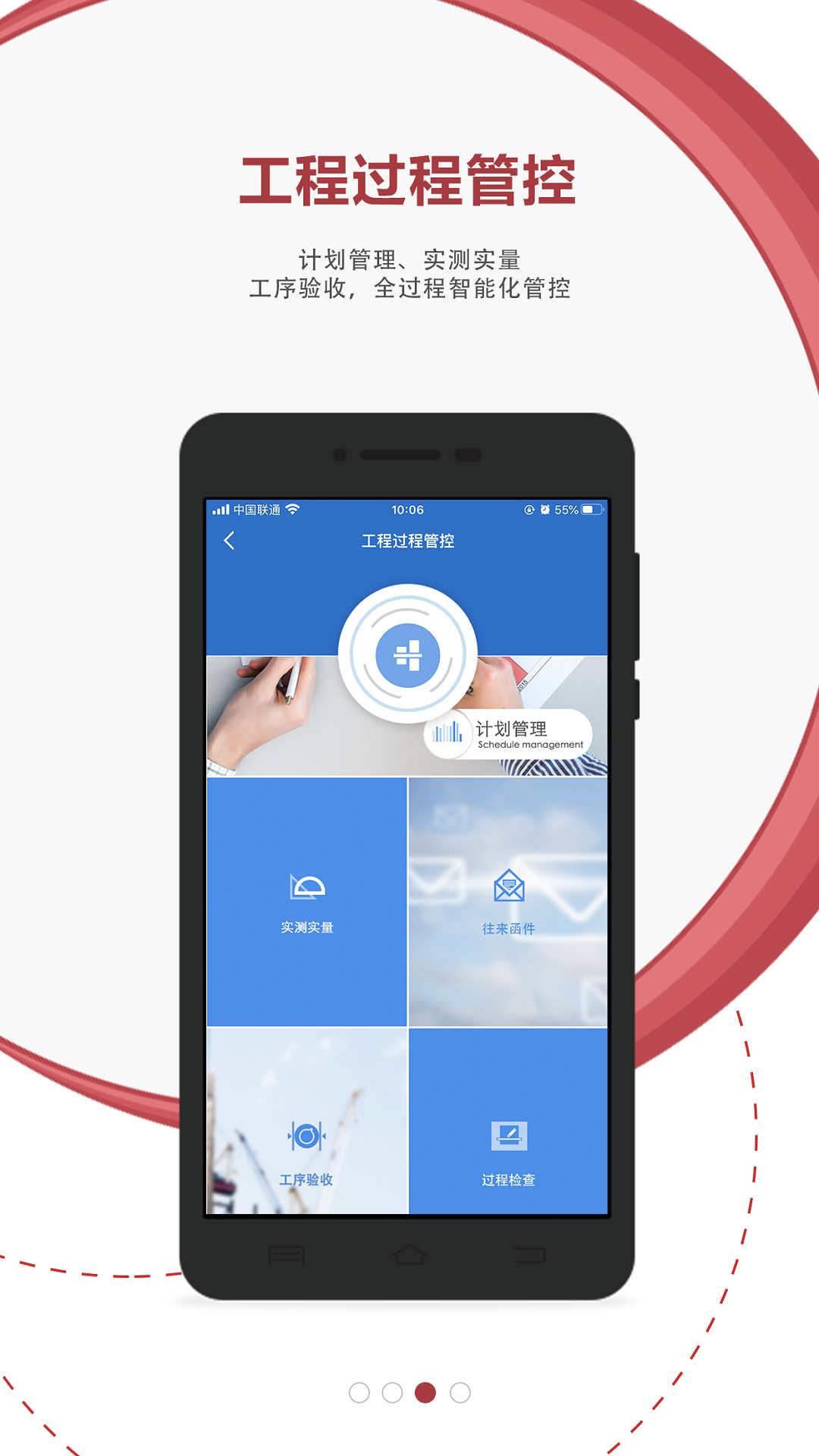 AI智能建造截圖