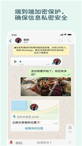 正版WhatsApp截圖