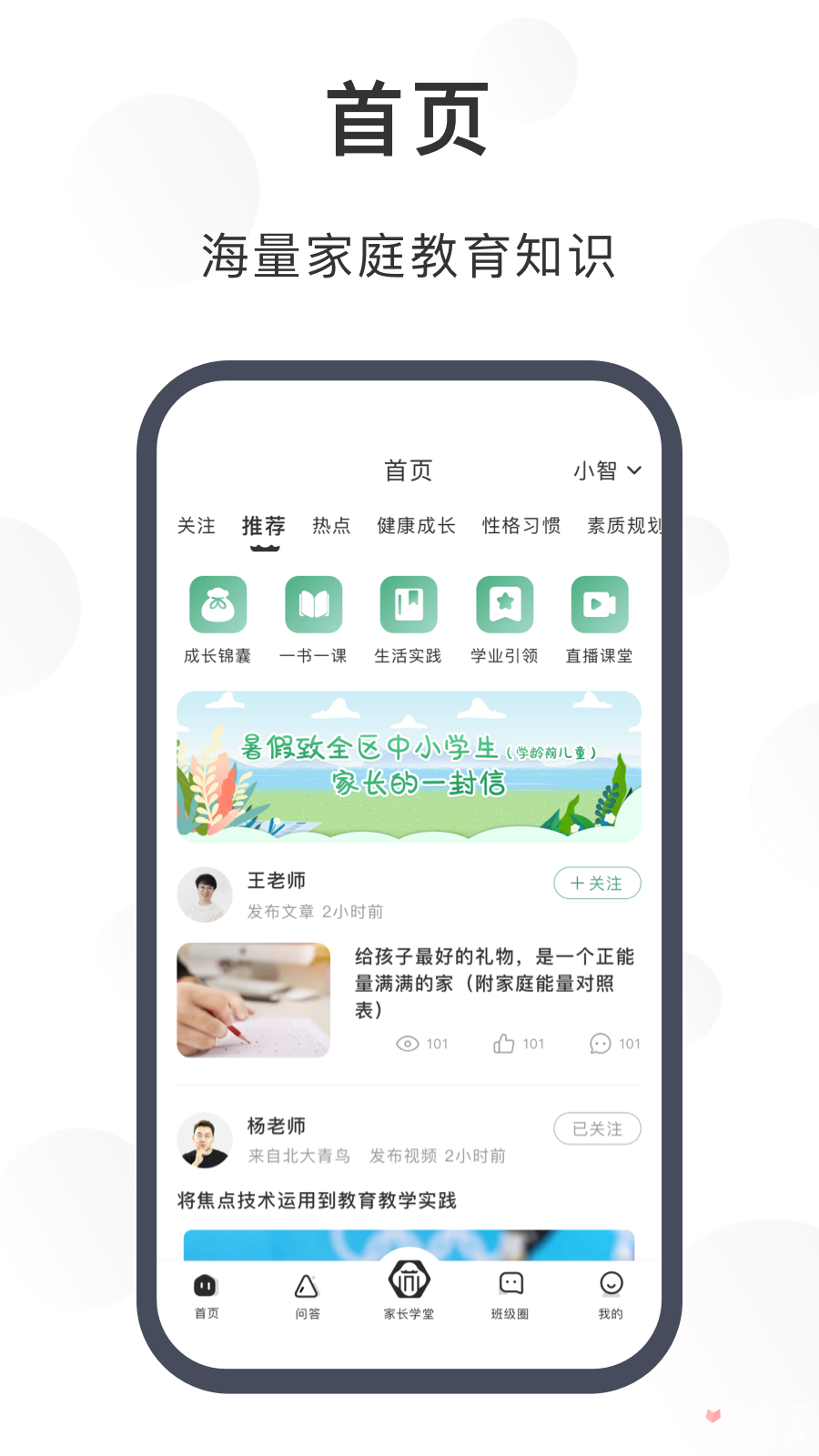 蘇州育未來(lái)截圖