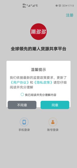 潮多多 - 安卓版截圖