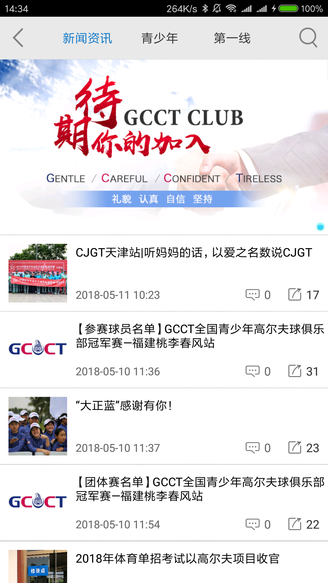 大正高爾夫截圖