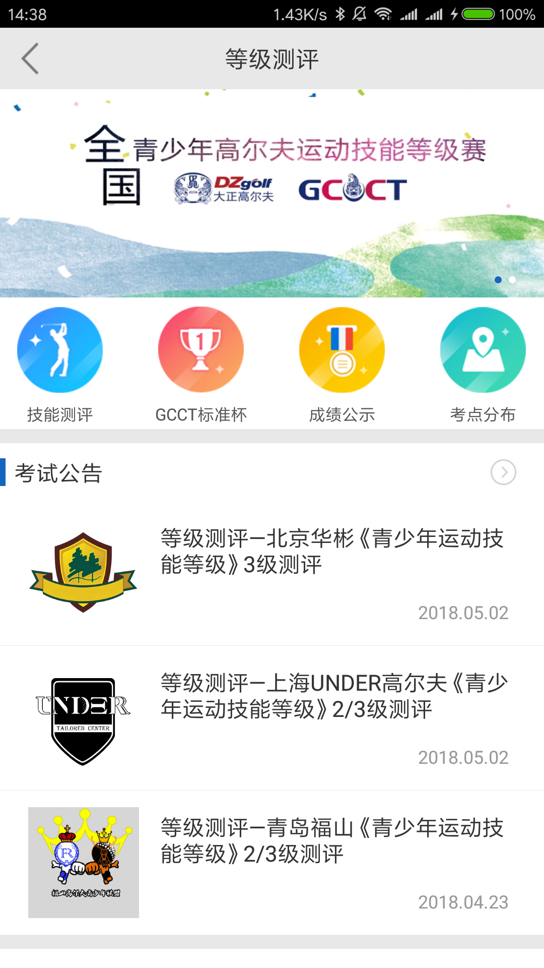 大正高爾夫截圖