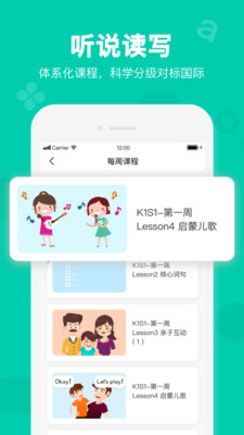 貝樂虎英語安卓免費(fèi)截圖