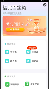 福民百寶箱截圖